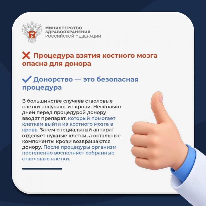Минздрав Псковской области развеял мифы о донорстве костного мозга