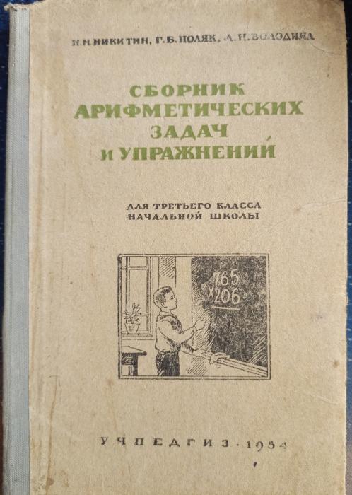 Музей Печор представил коллекцию старых школьных книг