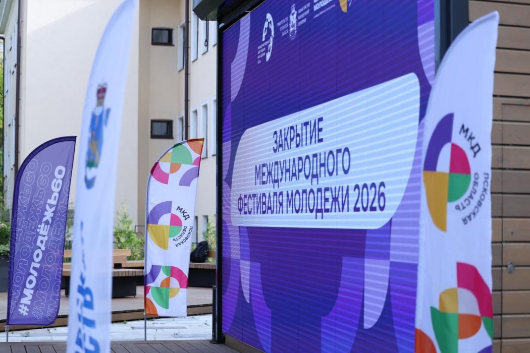 Церемония закрытия Международного фестиваля молодёжи