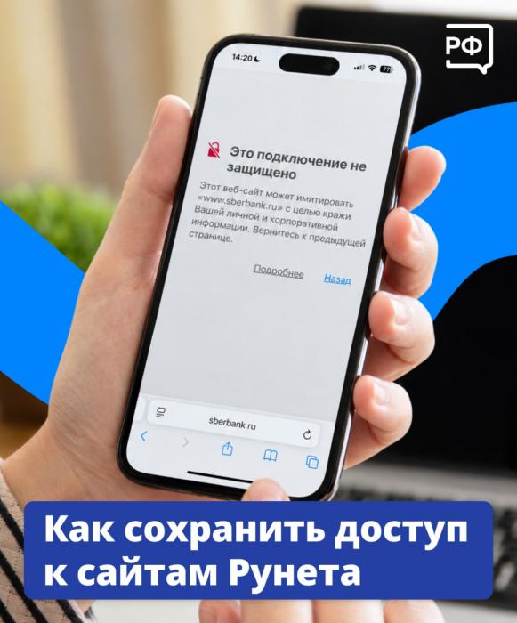 Сертификаты безопасности защищают персональные данные россиян