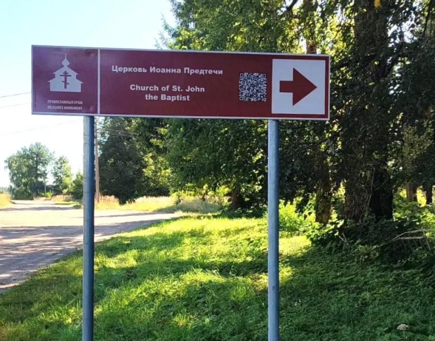В Невельском районе установили новые знаки туристской навигации