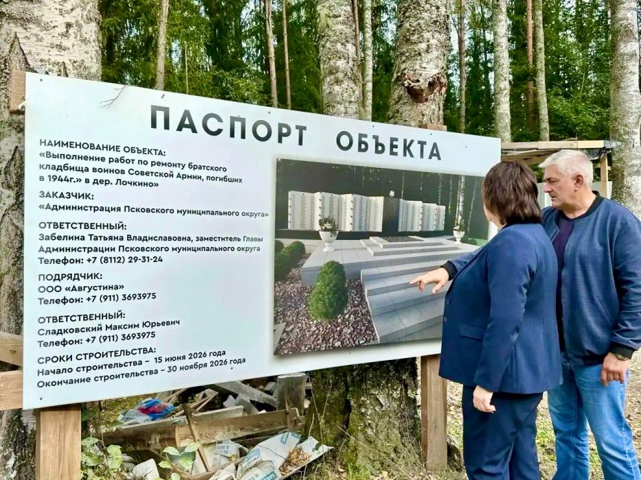 Работы по благоустройству продолжаются на двух крупных мемориалах Псковского округа