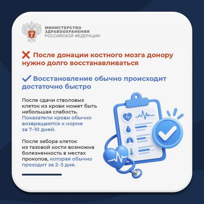 Минздрав Псковской области развеял мифы о донорстве костного мозга