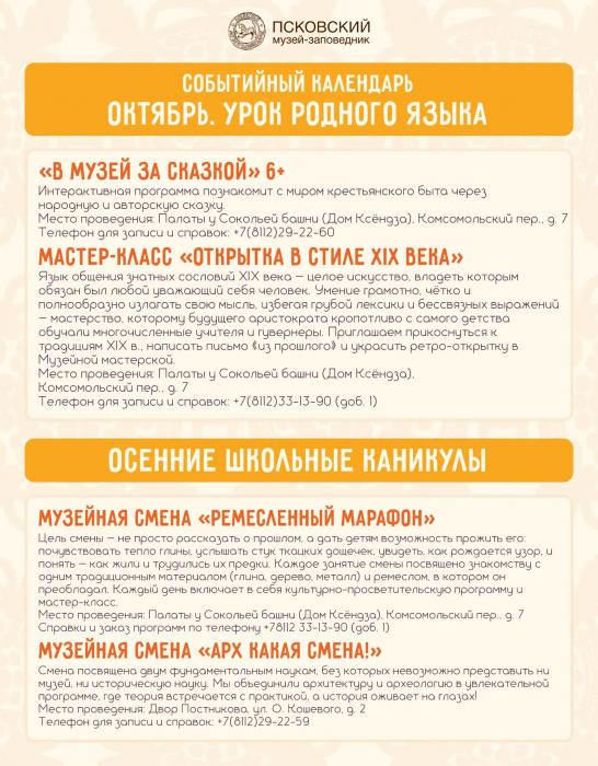 Событийный календарь на новый учебный год