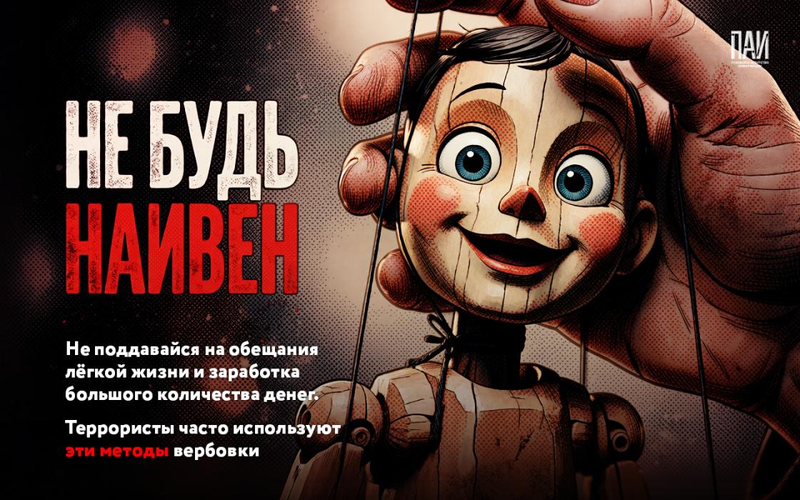 Вербовка в интернете