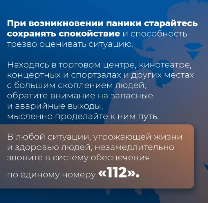  МЧС напоминает псковичам, как себя вести при возможных угрозах безопасности