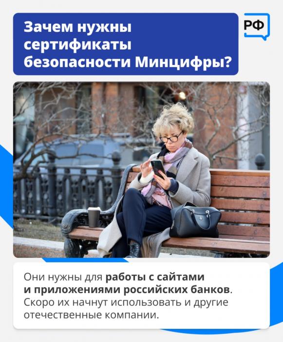 Сертификаты безопасности защищают персональные данные россиян