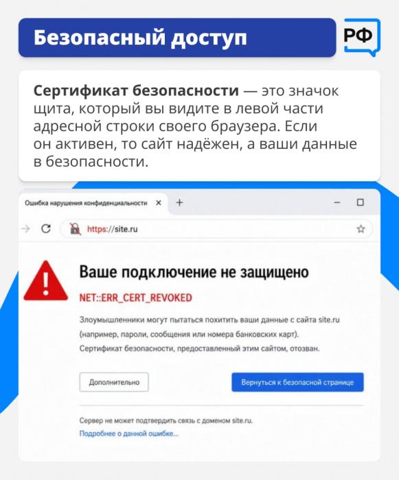 Сертификаты безопасности защищают персональные данные россиян
