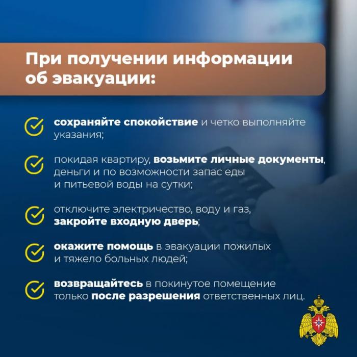  МЧС напоминает псковичам, как себя вести при возможных угрозах безопасности