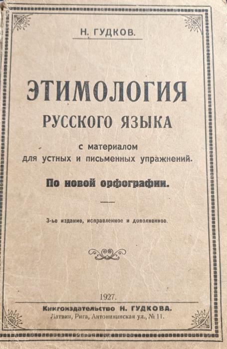 Музей Печор представил коллекцию старых школьных книг
