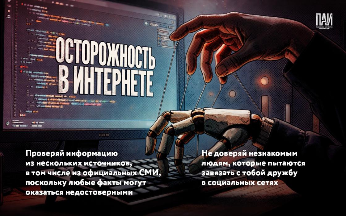 Вербовка в интернете
