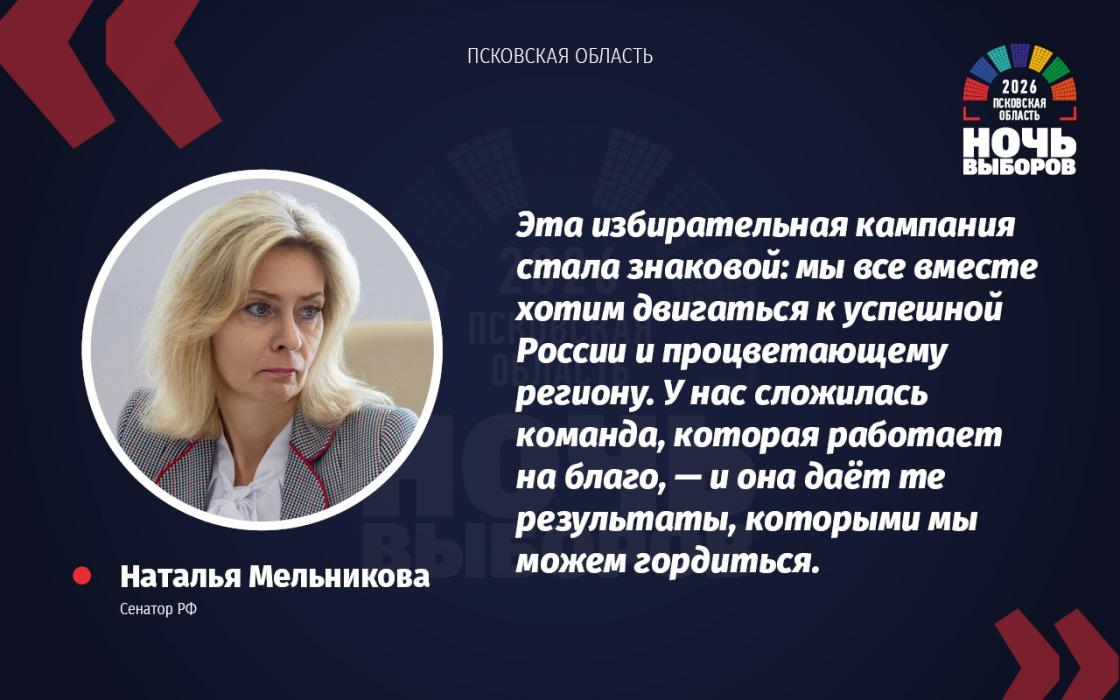 «Ночь выборов – 2026» в карточках
