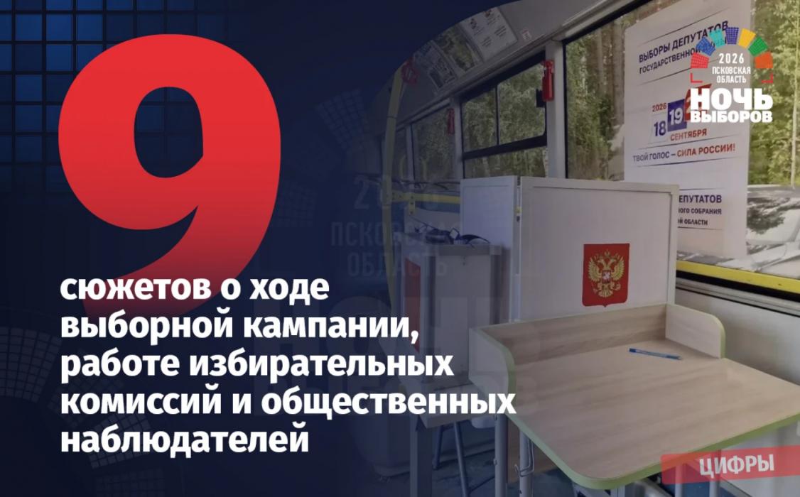 Ночь выборов - 2026