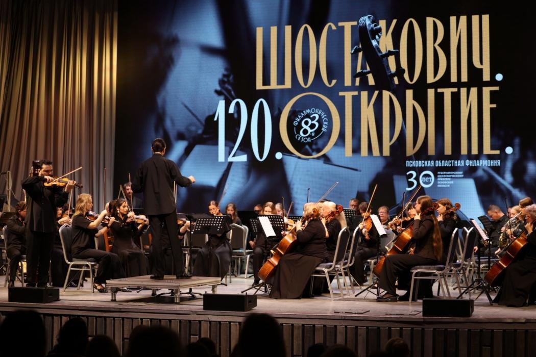 Псковская филармония открыла новый сезон концертом к 120-летию Шостаковича