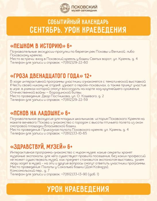 Событийный календарь на новый учебный год