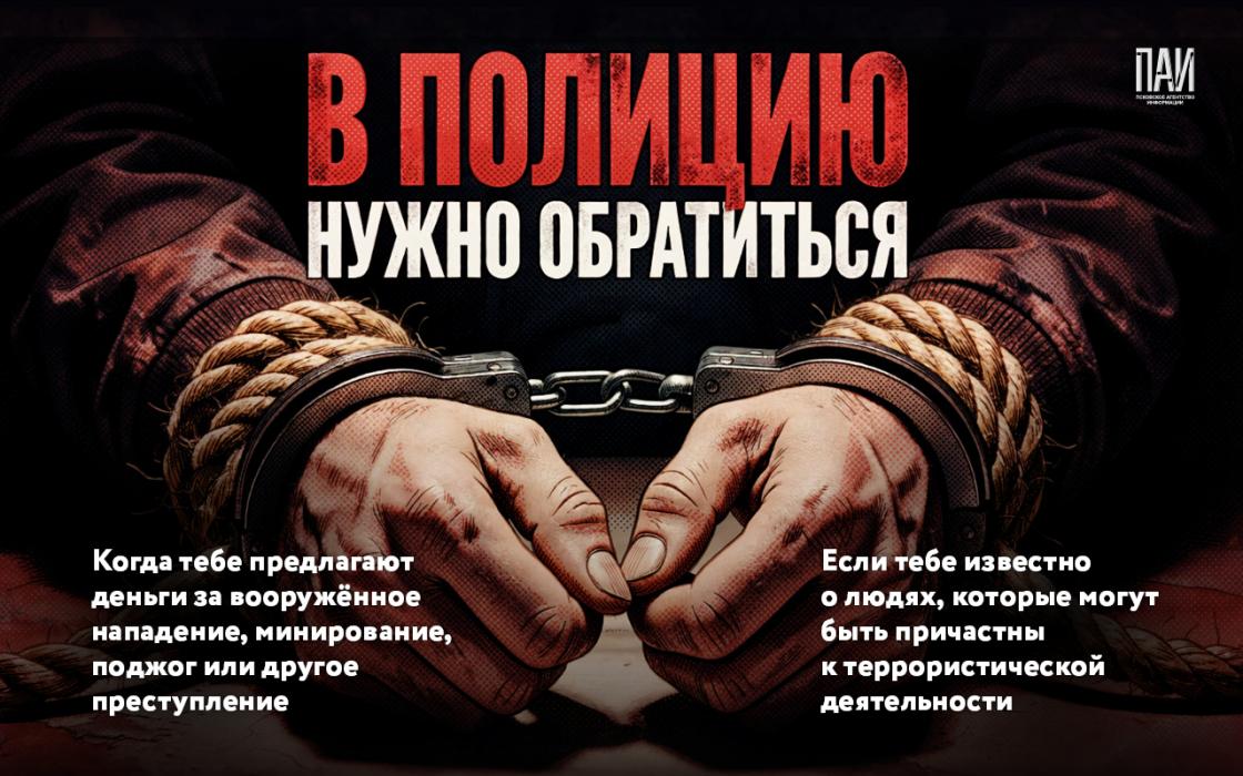 Вербовка в интернете