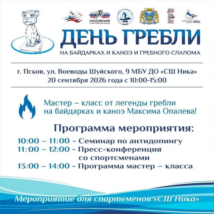 Программа мероприятия