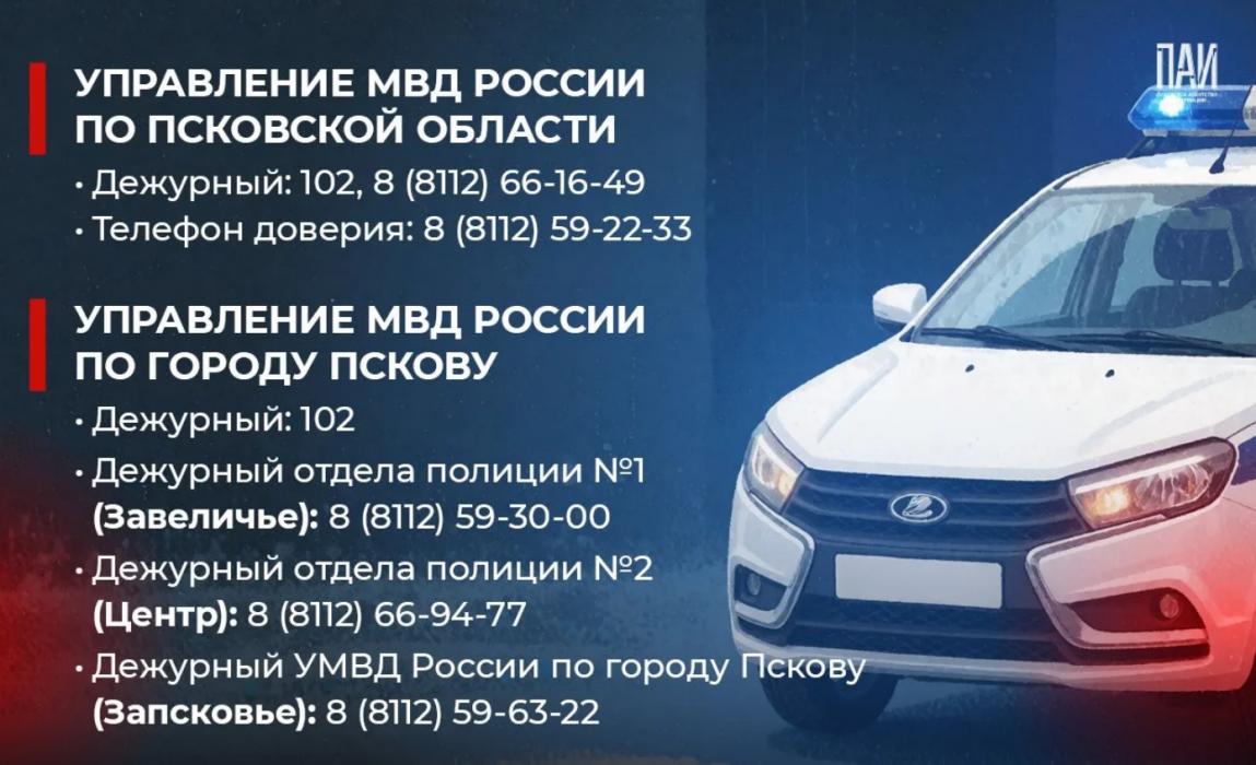 Телефоны экстренных служб