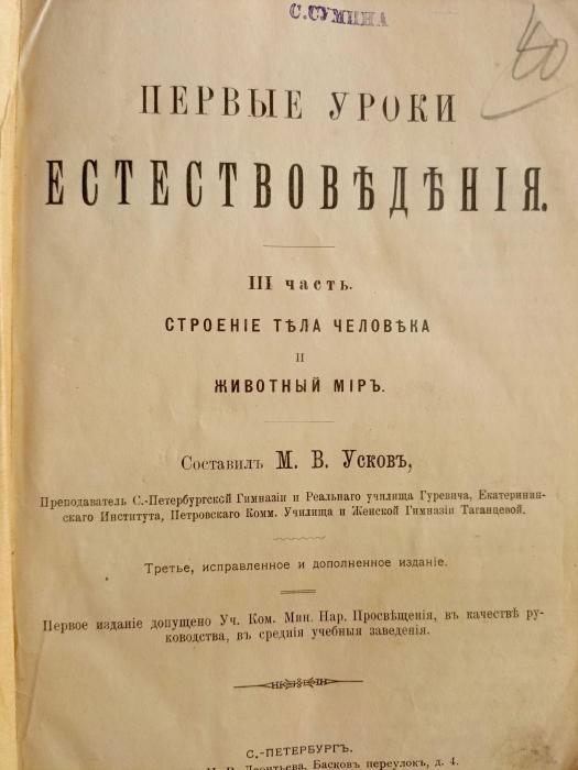 Музей Печор представил коллекцию старых школьных книг
