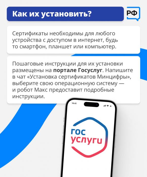 Сертификаты безопасности защищают персональные данные россиян