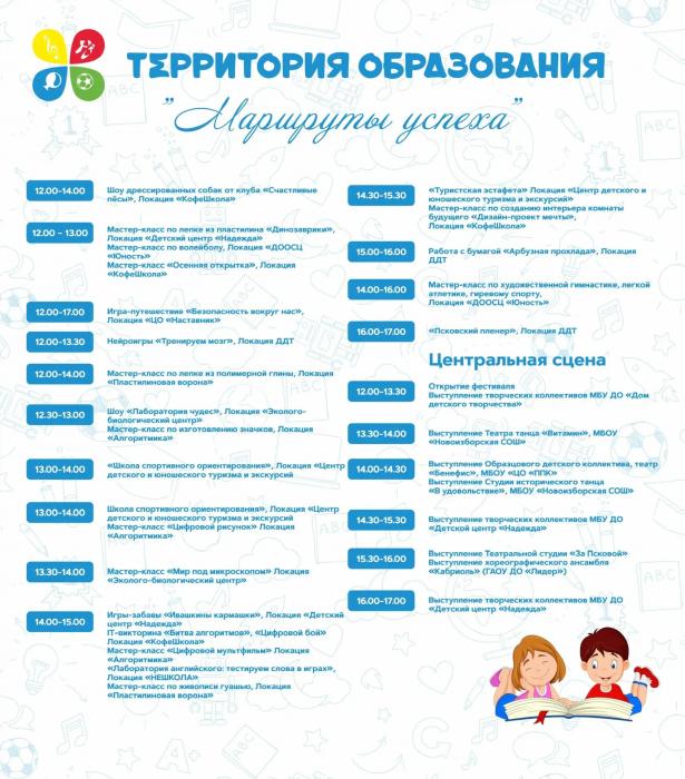 Программа мероприятия в Пскове