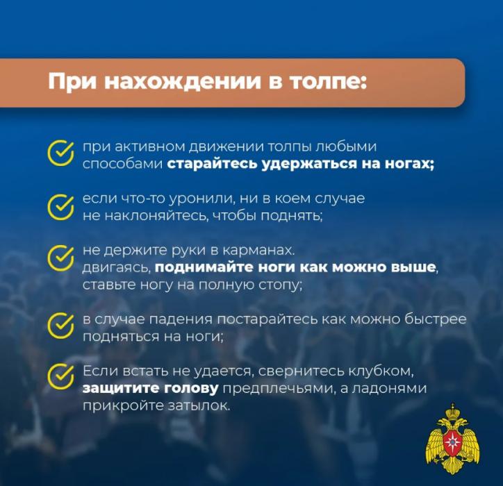  МЧС напоминает псковичам, как себя вести при возможных угрозах безопасности