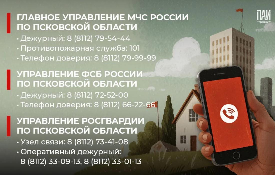 Телефоны экстренных служб