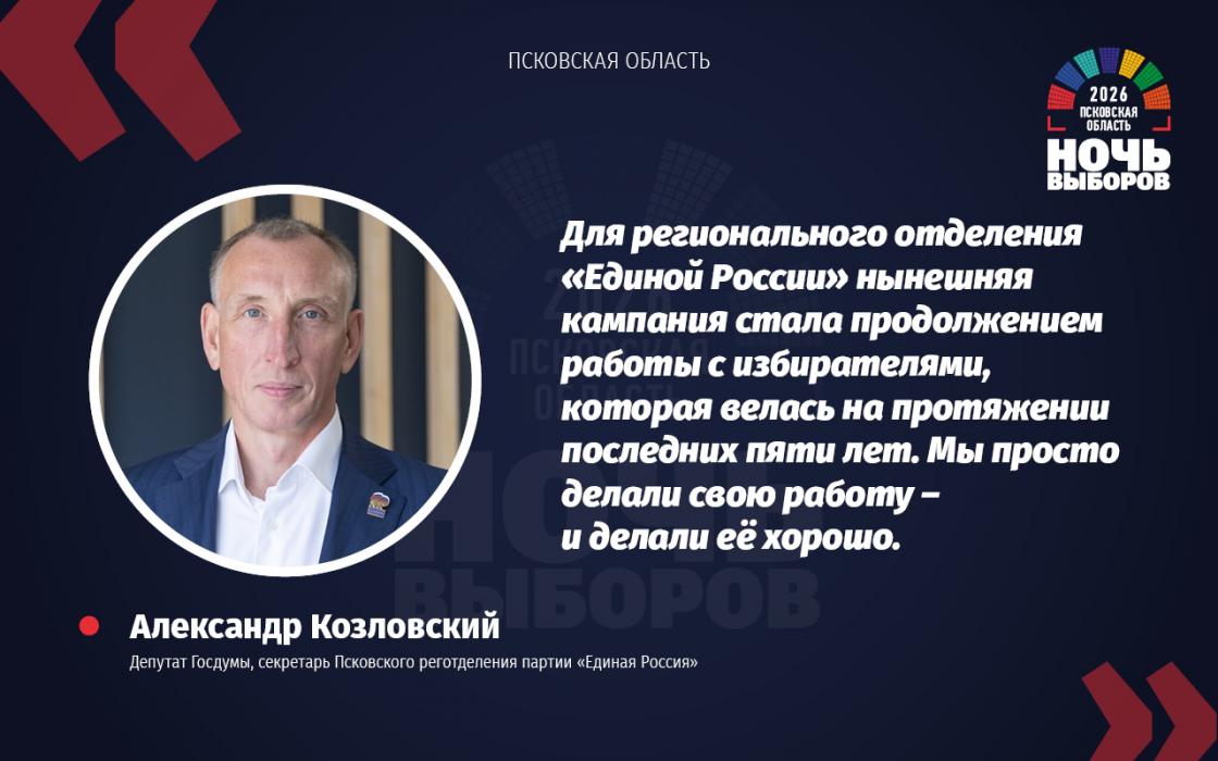 «Ночь выборов – 2026» в карточках