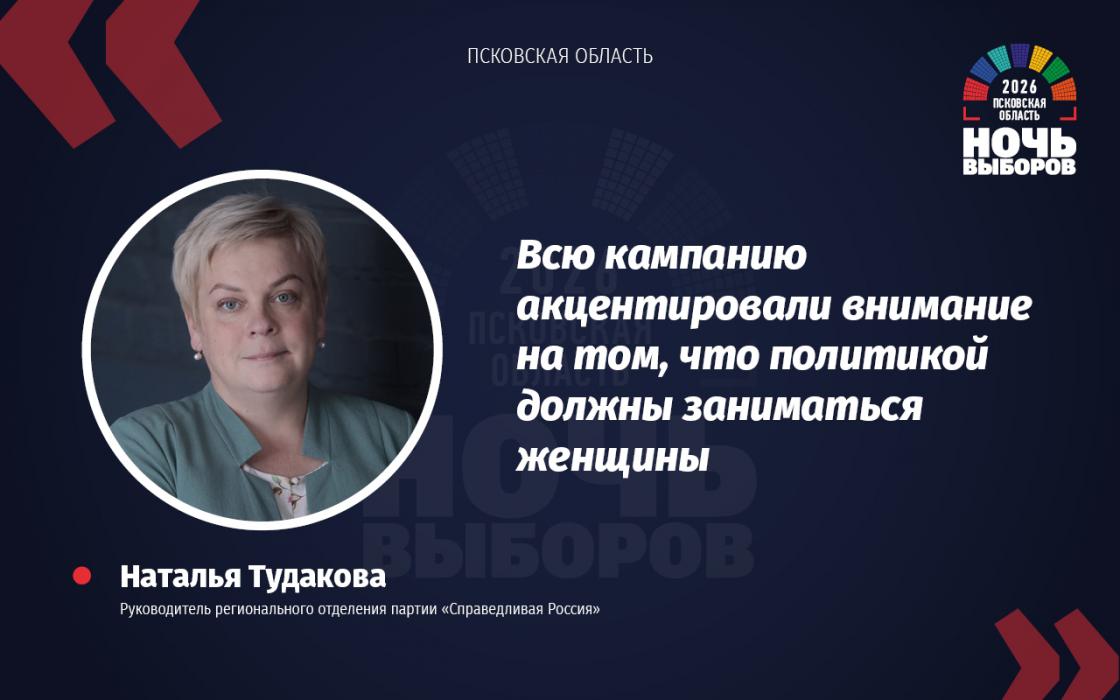 «Ночь выборов – 2026» в карточках