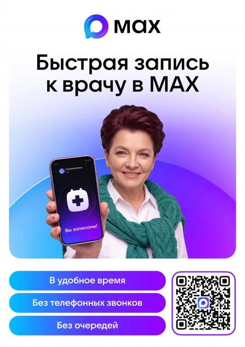 Поликлиника теперь в вашем смартфоне