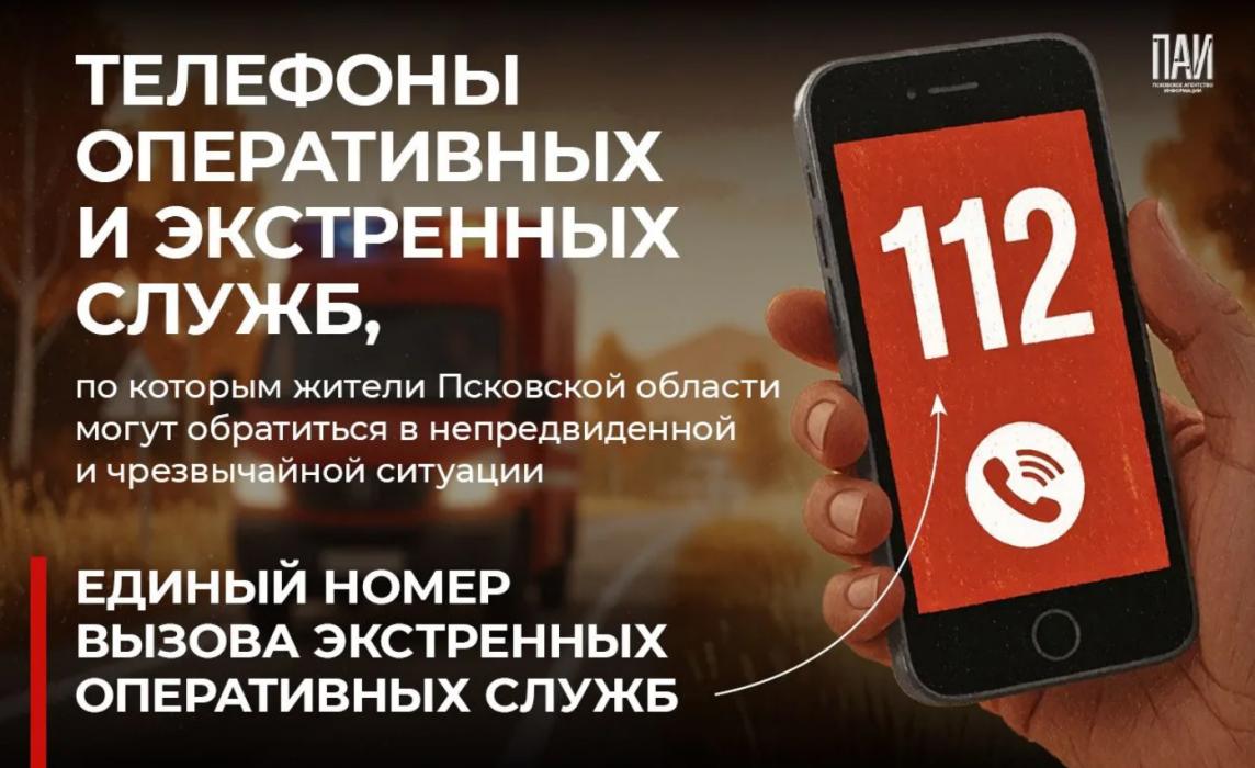 Телефоны экстренных служб