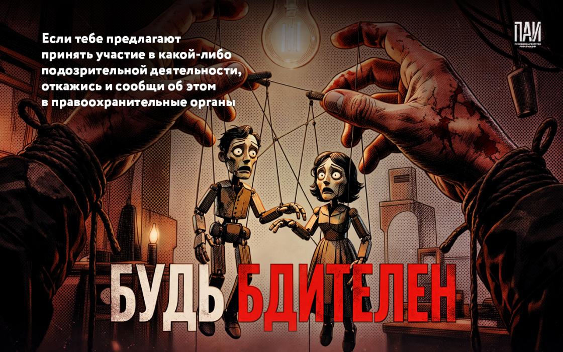 Вербовка в интернете