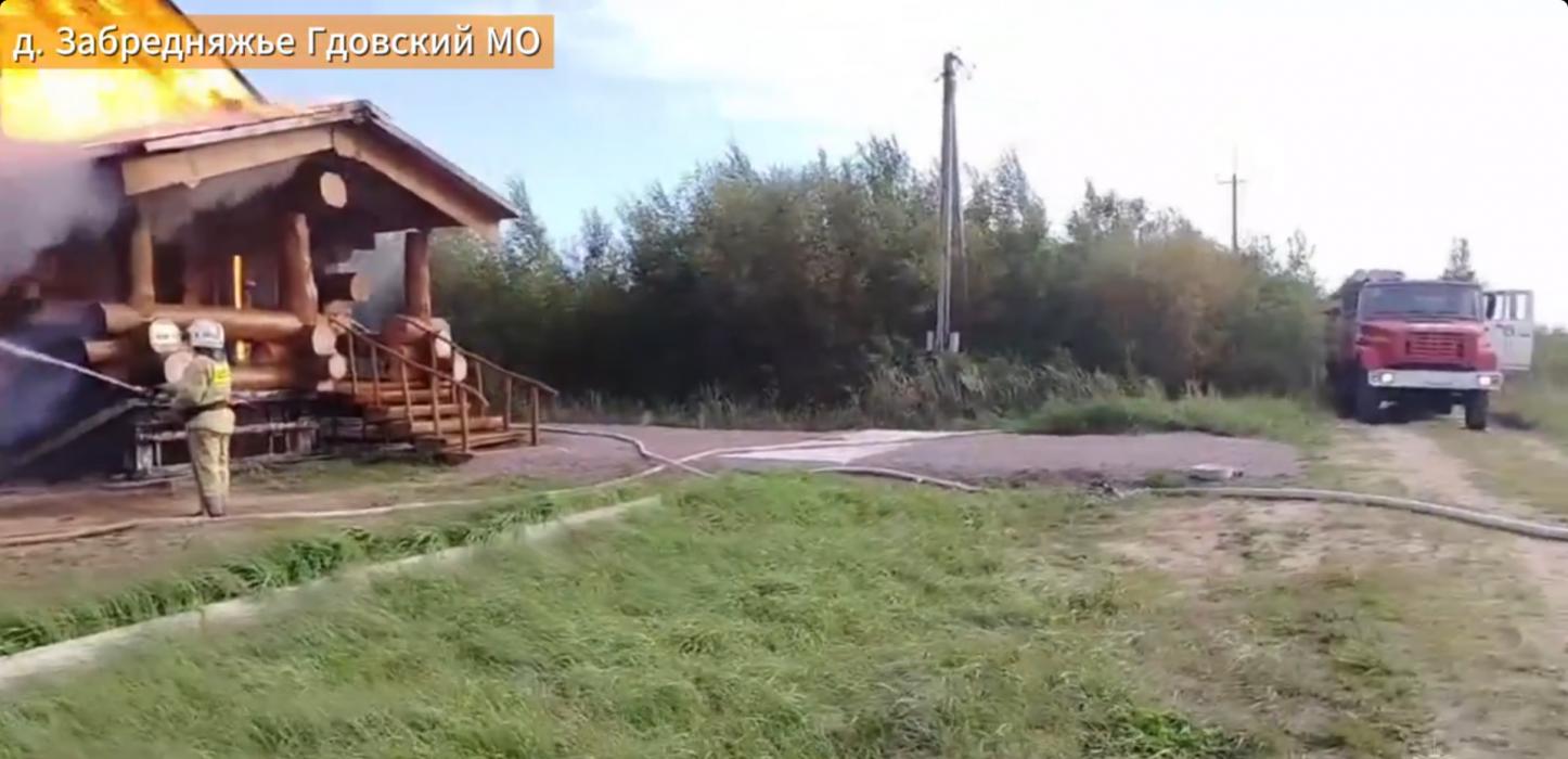 Пожар в деревне Забредняжье Гдовского района