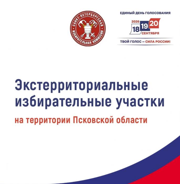 Экстерриториальные участки