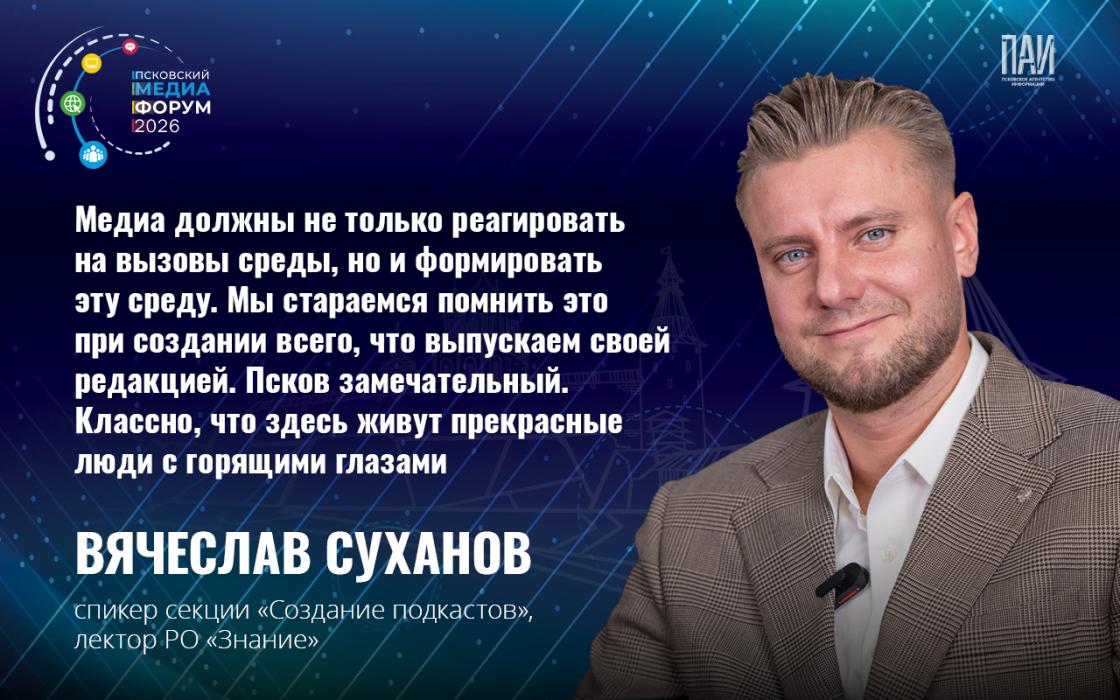 Мнение экспертов Псковского международного медиафорума