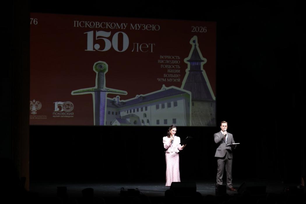 Торжественный вечер в честь 150-летия Псковского музея-заповедника