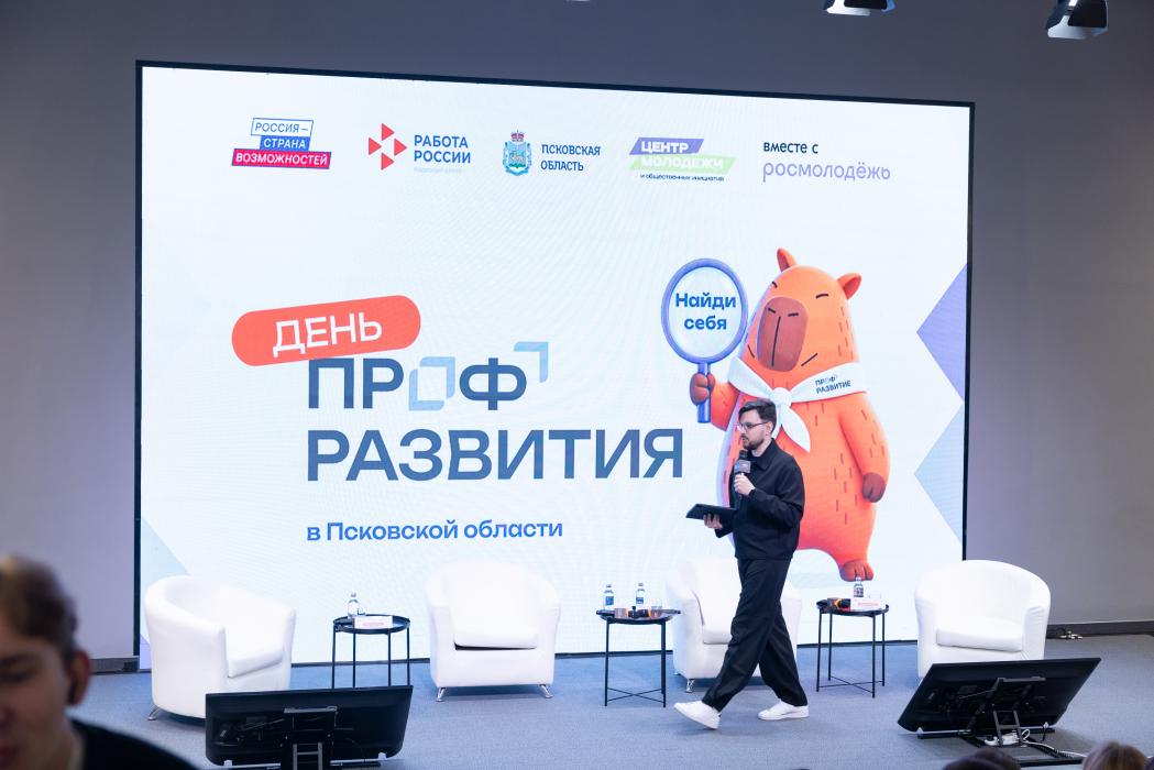 Карьерные консультации, дискуссии, мастер-классы: форум «Найди себя в Псковской области»