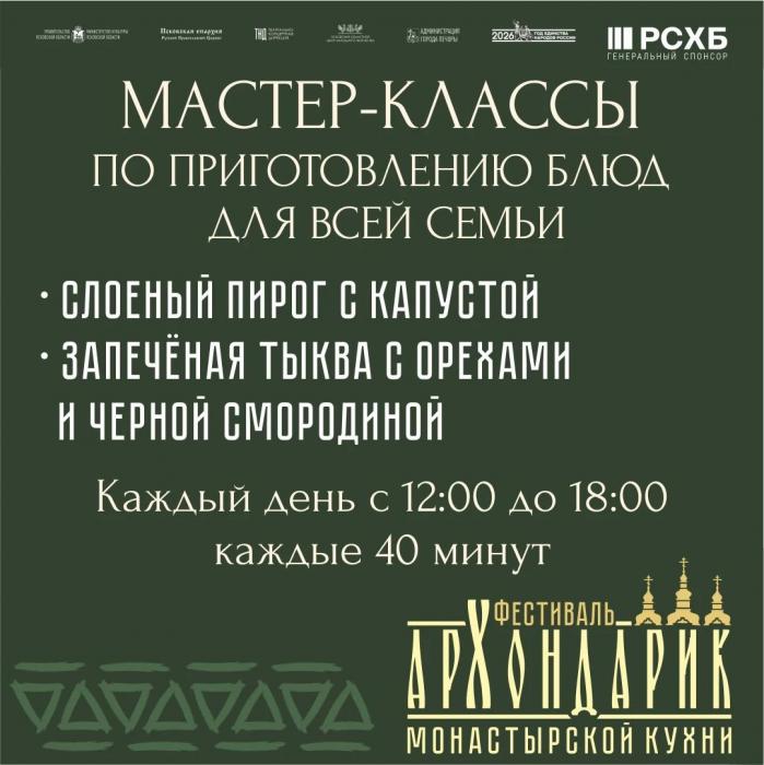 Фестиваль «Архондарик» в Печорах
