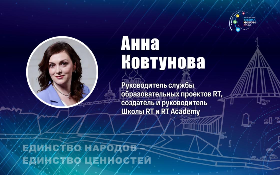 Эксперты VII Псковского международного медиафорума