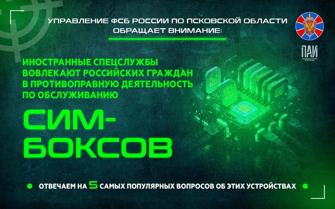 Мошенники разными способами вербуют тех, кто обслуживает сим-боксы 