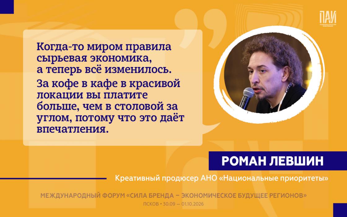 Форум «Сила бренда — экономическое будущее регионов»