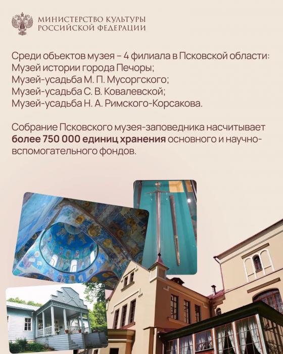 8 октября свой 150-летний юбилей празднует Псковский музей-заповедник