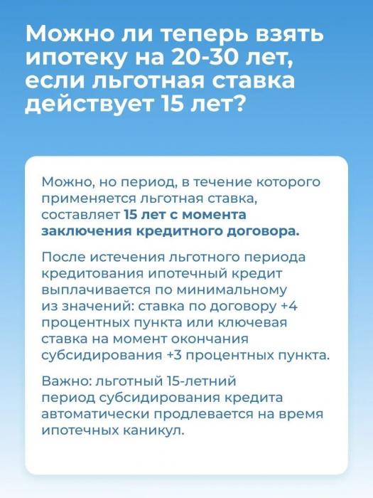 ​Как изменилась «Семейная ипотека»