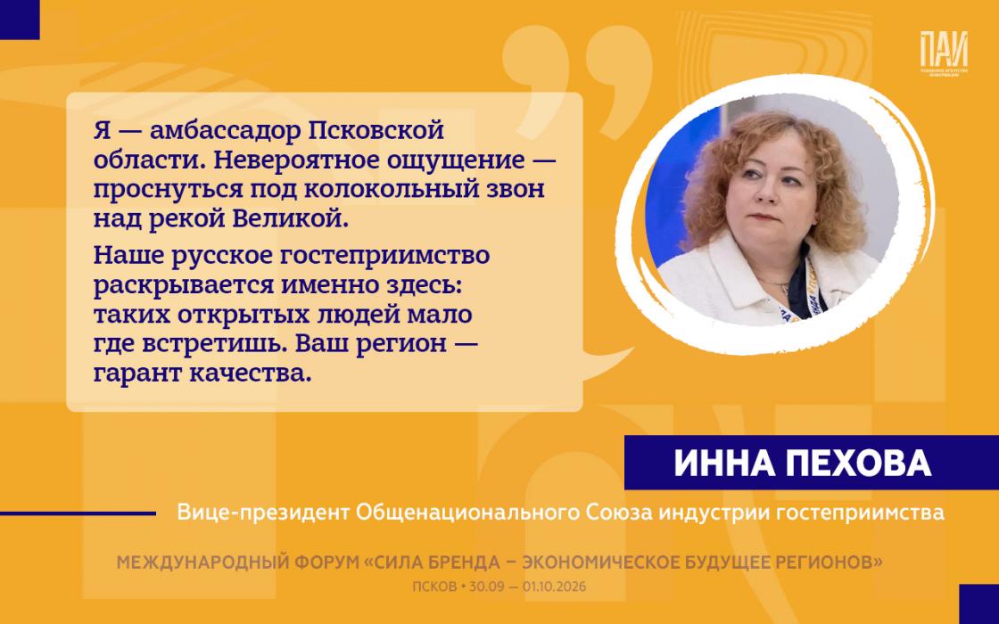 Участники форума в Пскове оценили потенциал региона и его бренда