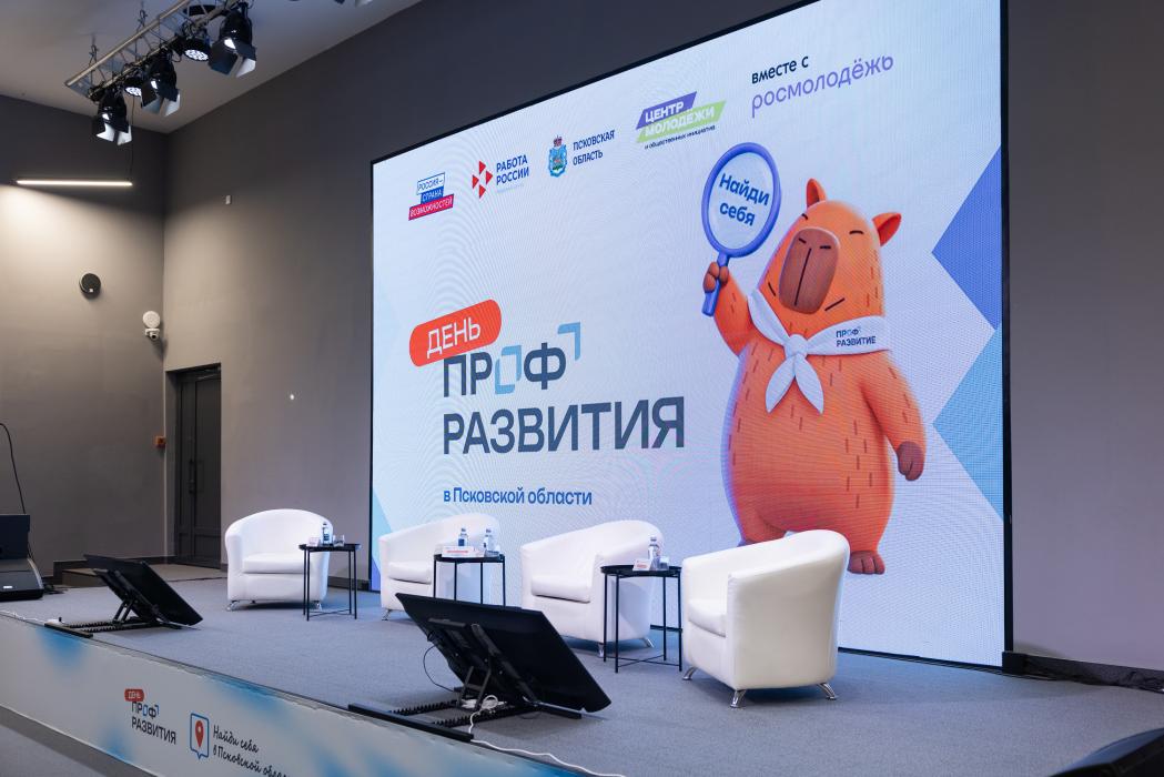 Карьерные консультации, дискуссии, мастер-классы: форум «Найди себя в Псковской области»