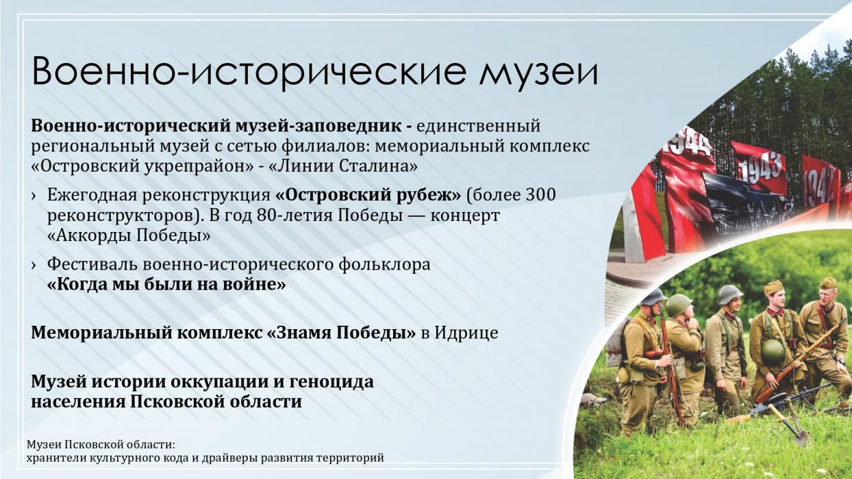 Музеи Псковской области: хранители культурного кода и драйверы развития территорий