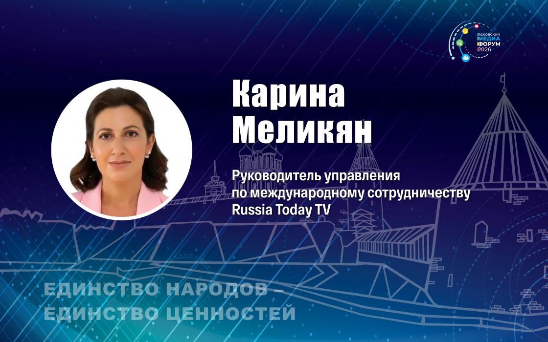 Эксперты VII Псковского международного медиафорума