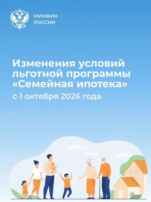 ​Как изменилась «Семейная ипотека»