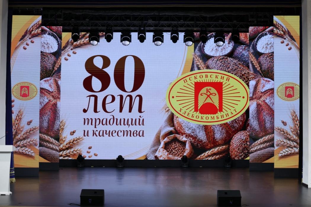 Псковский хлебокомбинат отмечает 80-летие
