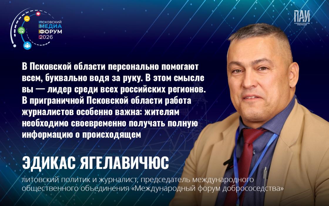 Мнение экспертов Псковского международного медиафорума
